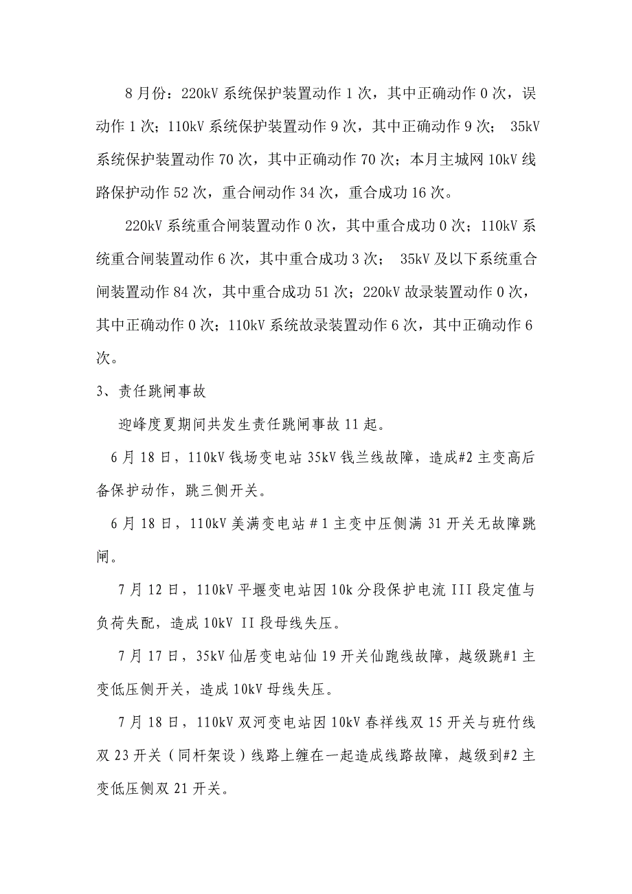 迎峰度夏总结.doc_第3页