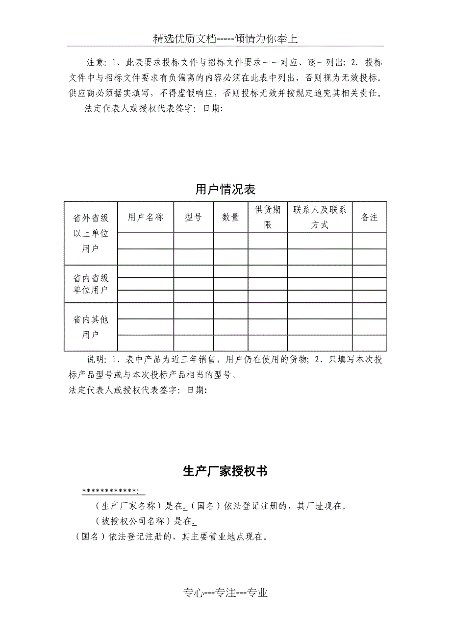 采购项目配置需求_第4页