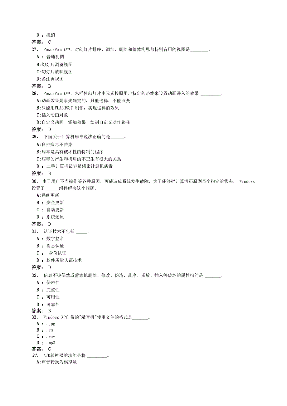 计算机应用基础 1_第4页