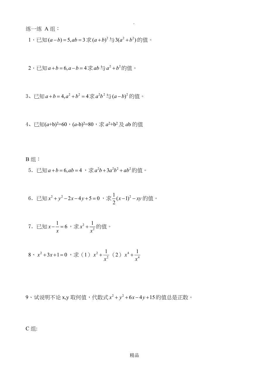 平方差完全平方公式专项练习题_第5页