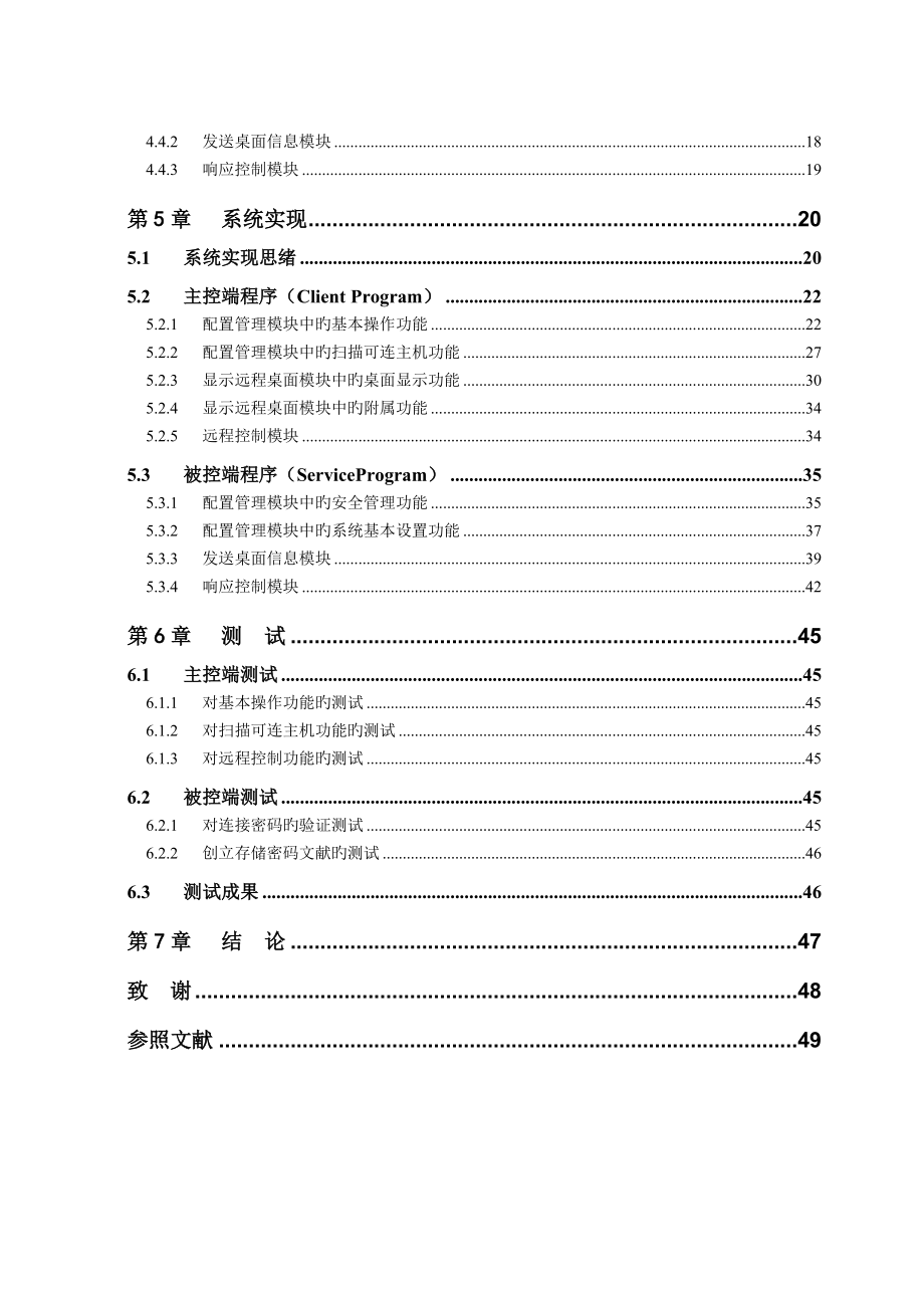 局域网中远程桌面监控系统_第4页