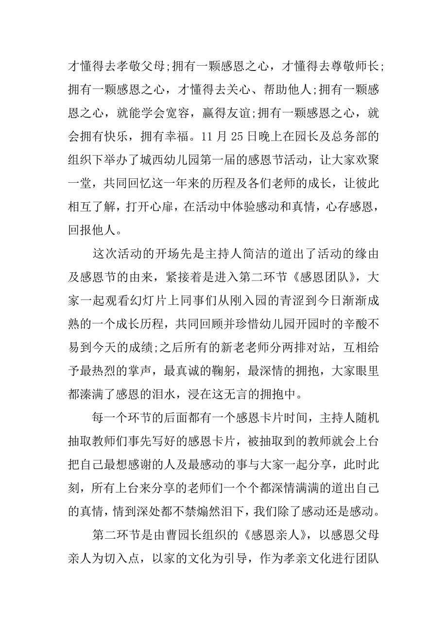 2023年年度感恩节活动心得体会三篇（完整）_第4页