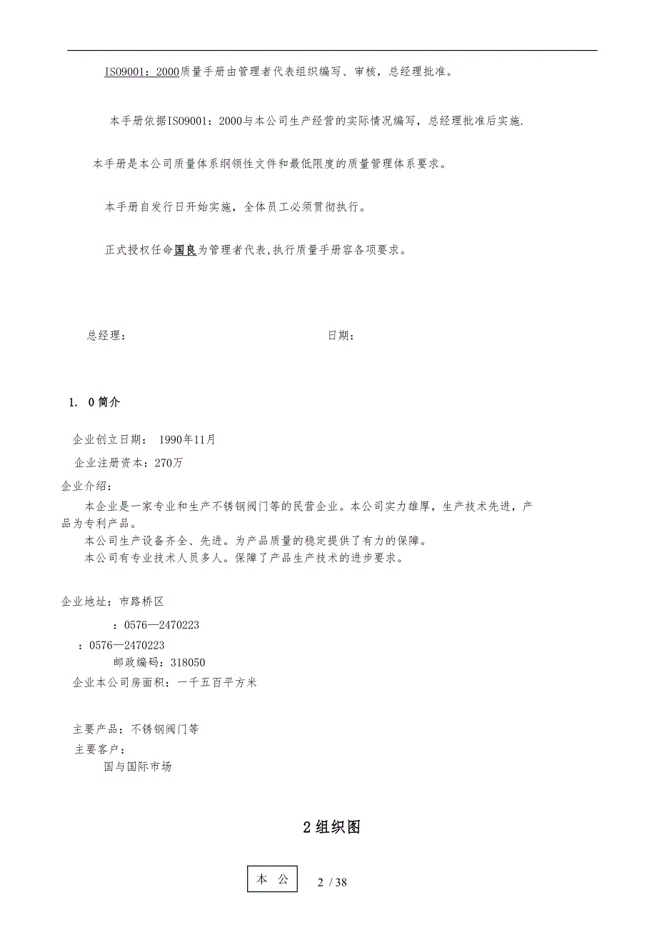 阀门行业质量手册范本_第2页