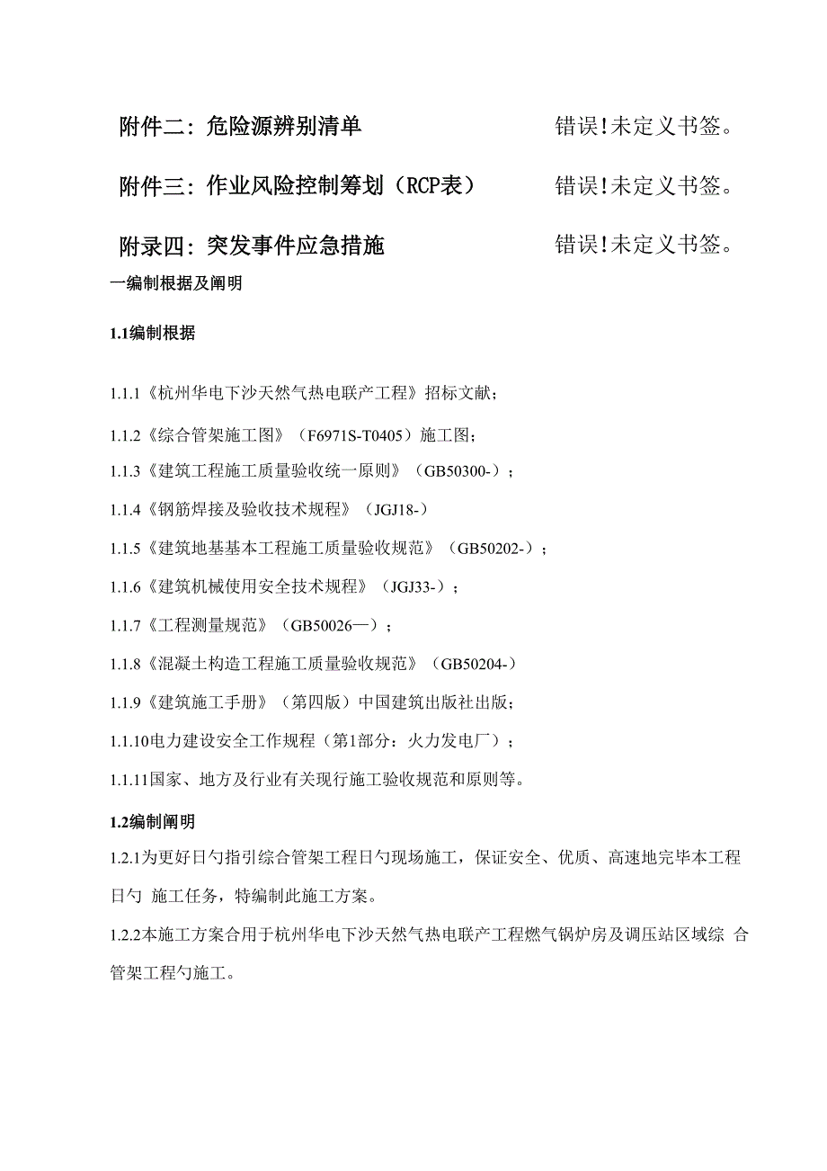 综合管架关键工程综合施工专题方案_第2页