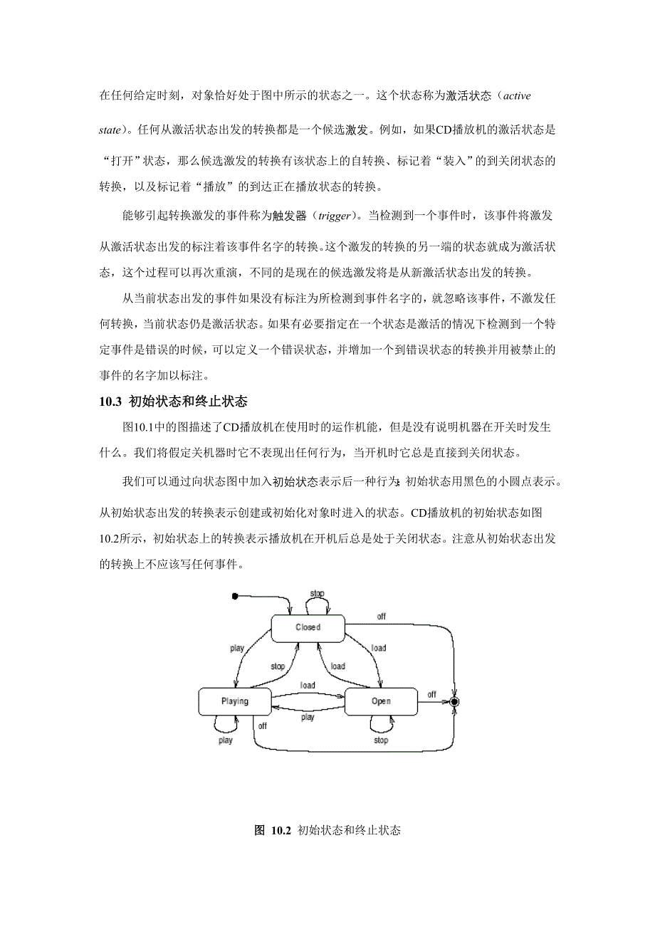 第10章 状态图.doc_第4页