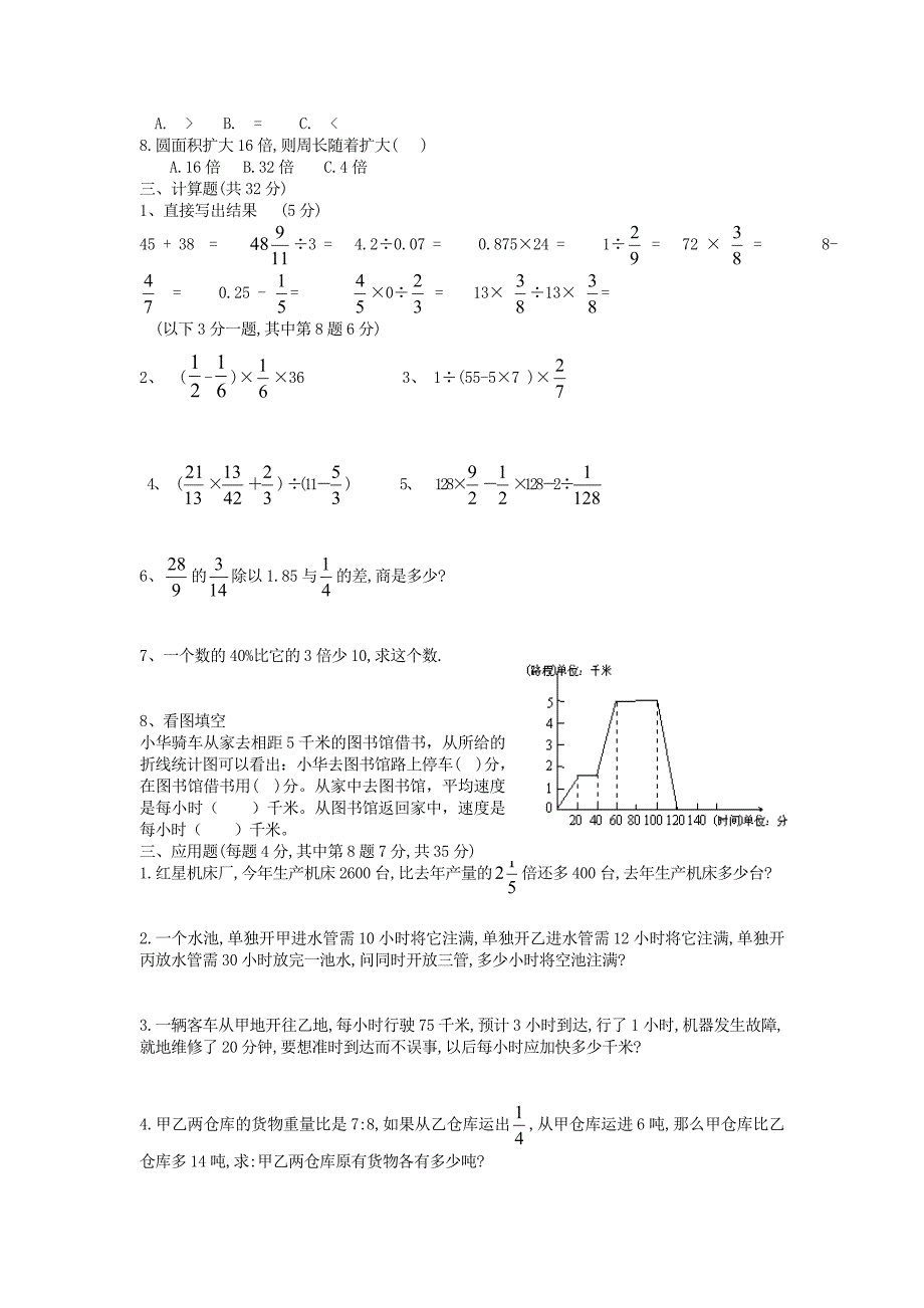 【名校资料】人教版小升初数学毕业测试题18_第2页