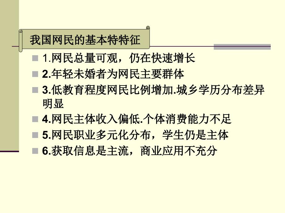 最新互联网营销环境分析课件_第4页