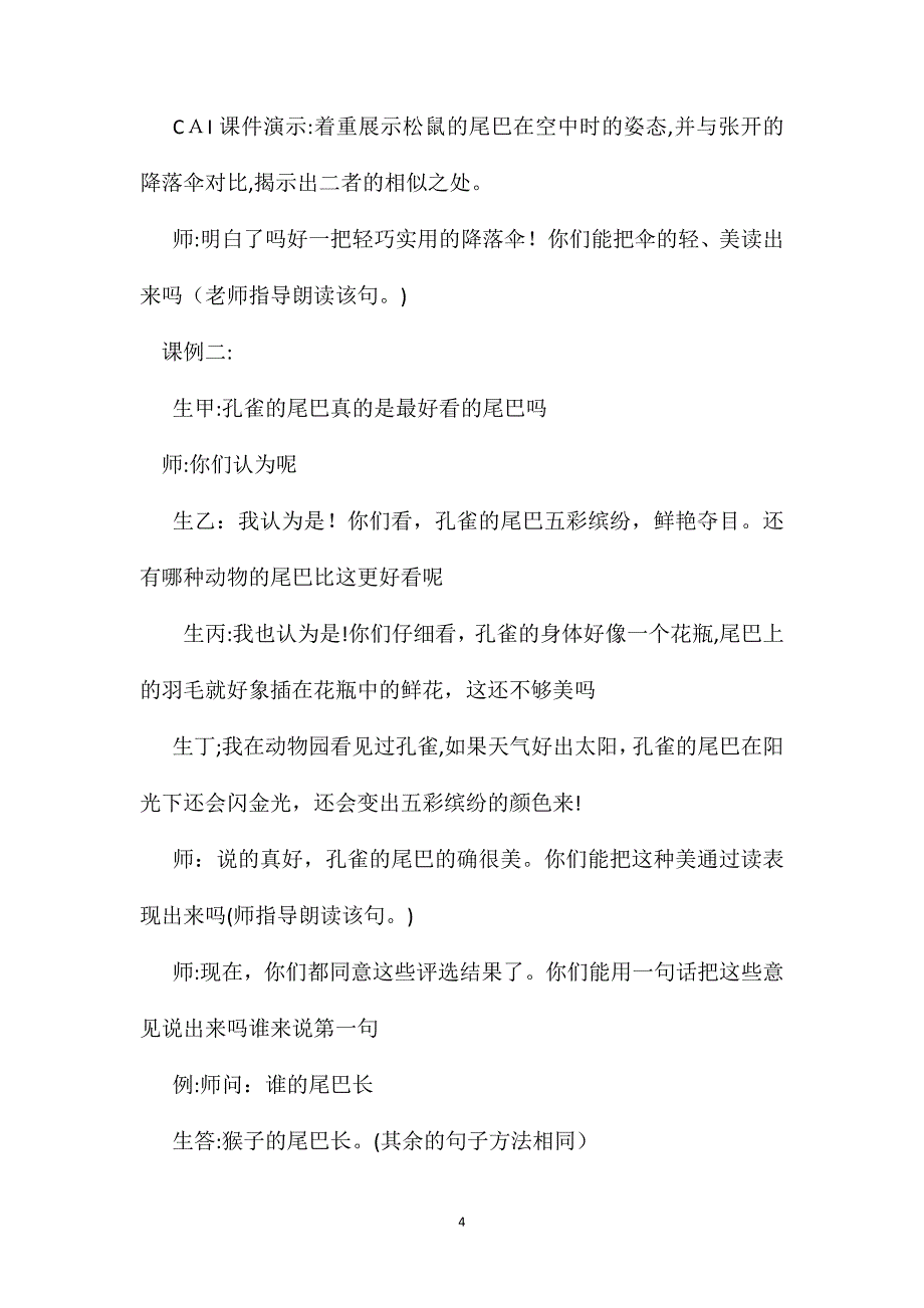 小学语文一年级教案比尾巴教学设计之六_第4页