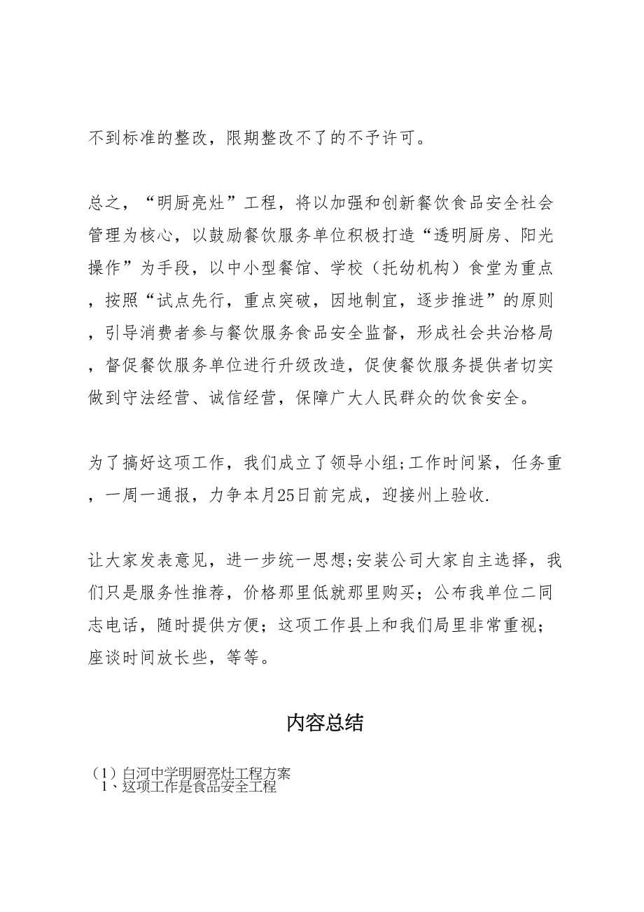 白河中学明厨亮灶工程方案_第5页