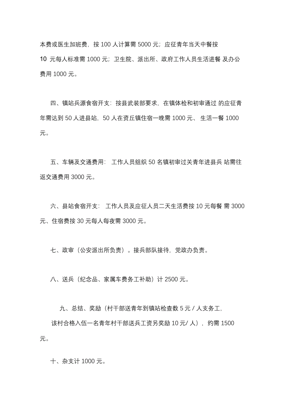 关于申请经费开展武装工作的请示报告_第2页