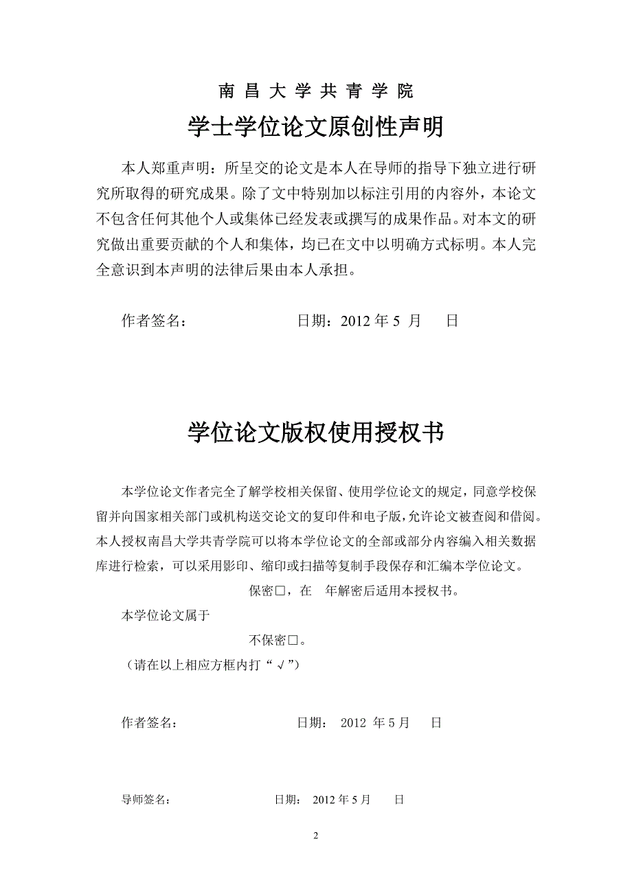 毕设论文--西江省城乡收入的现状特点及对策-经济学设计_第2页