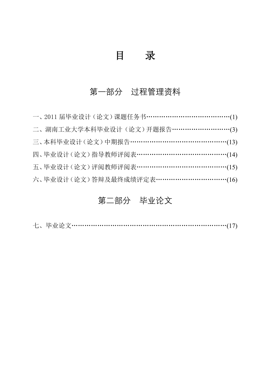 毕业设计（论文）水性环氧固化剂分散体的制备_第2页