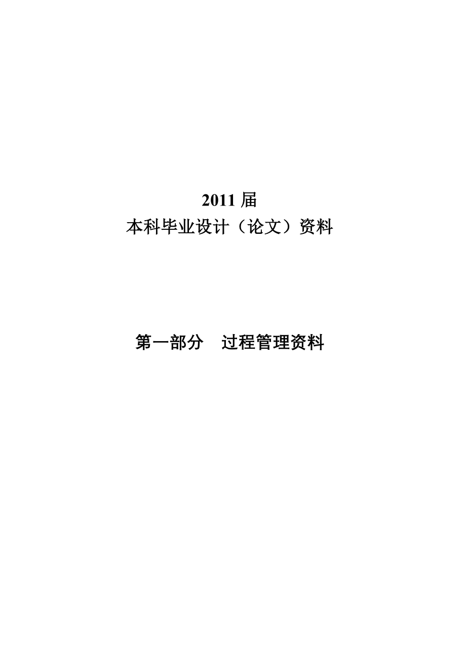 毕业设计（论文）水性环氧固化剂分散体的制备_第4页