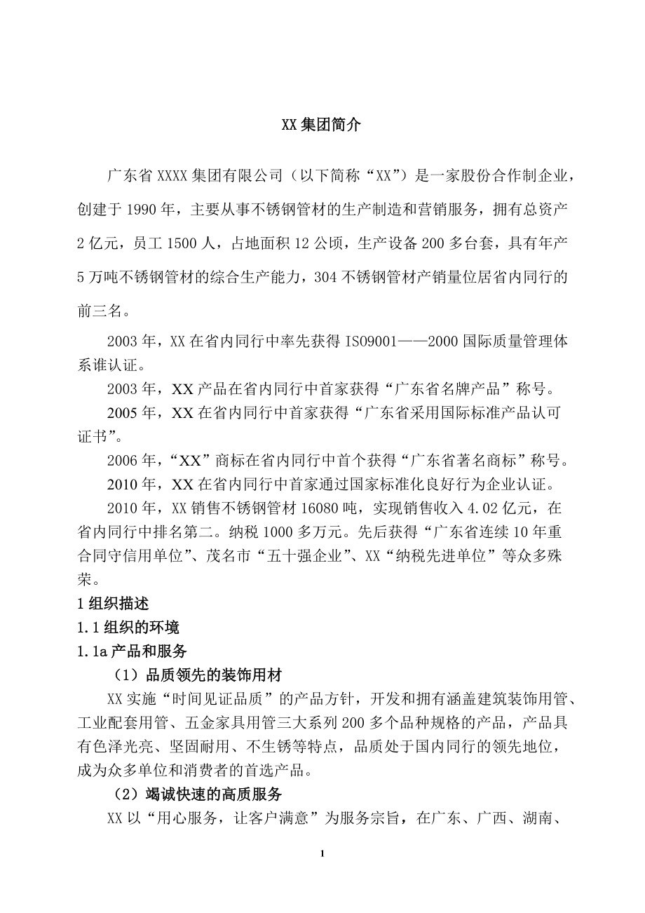 卓越绩效全套自评DOC195页_第1页