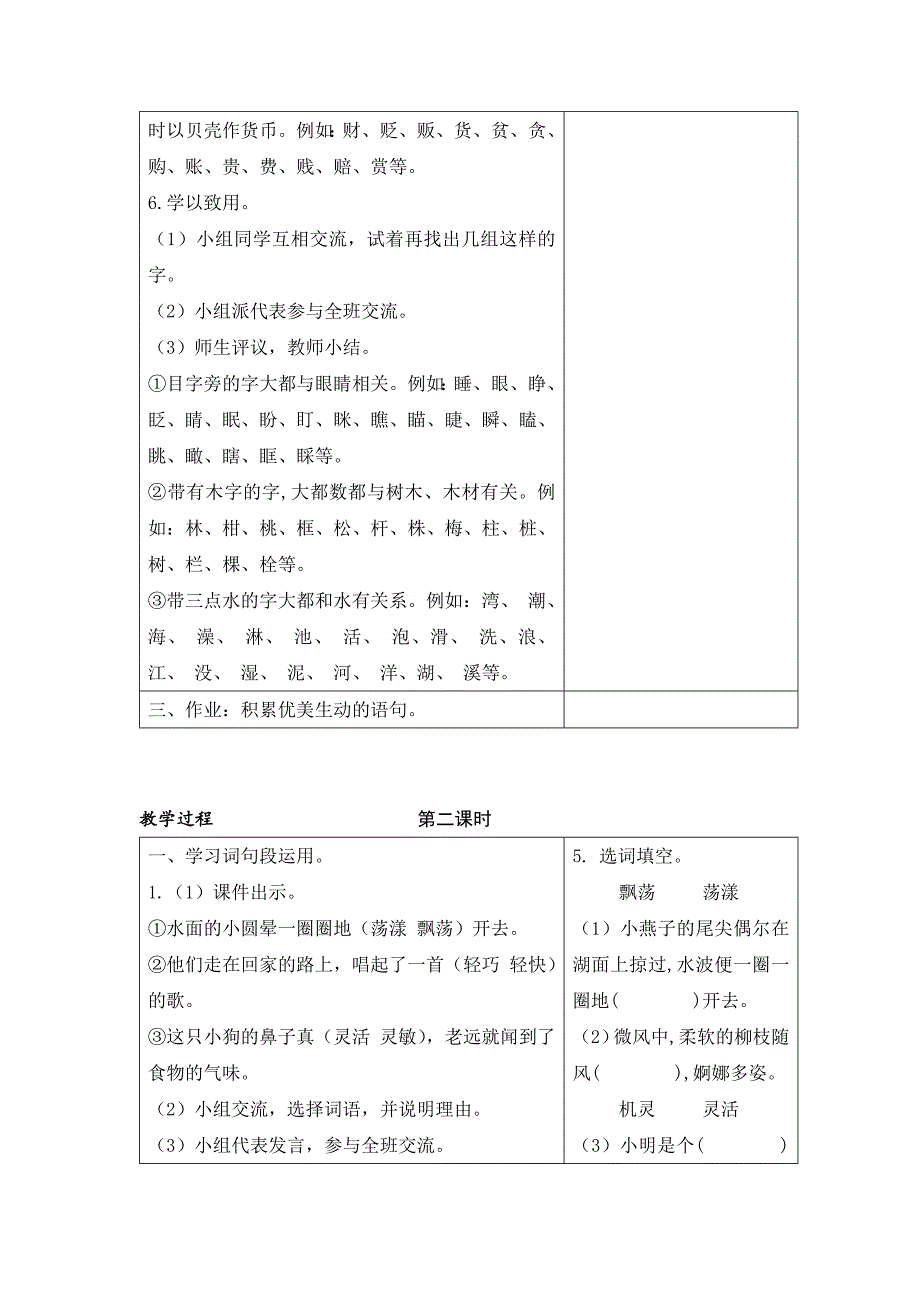 语文园地一[35].docx_第4页