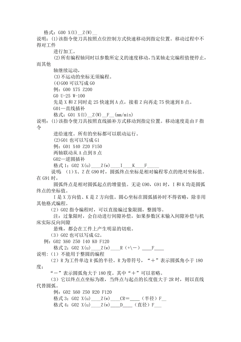 精品资料（2021-2022年收藏的）法兰克系统数控车床说明书及编程资料_第2页