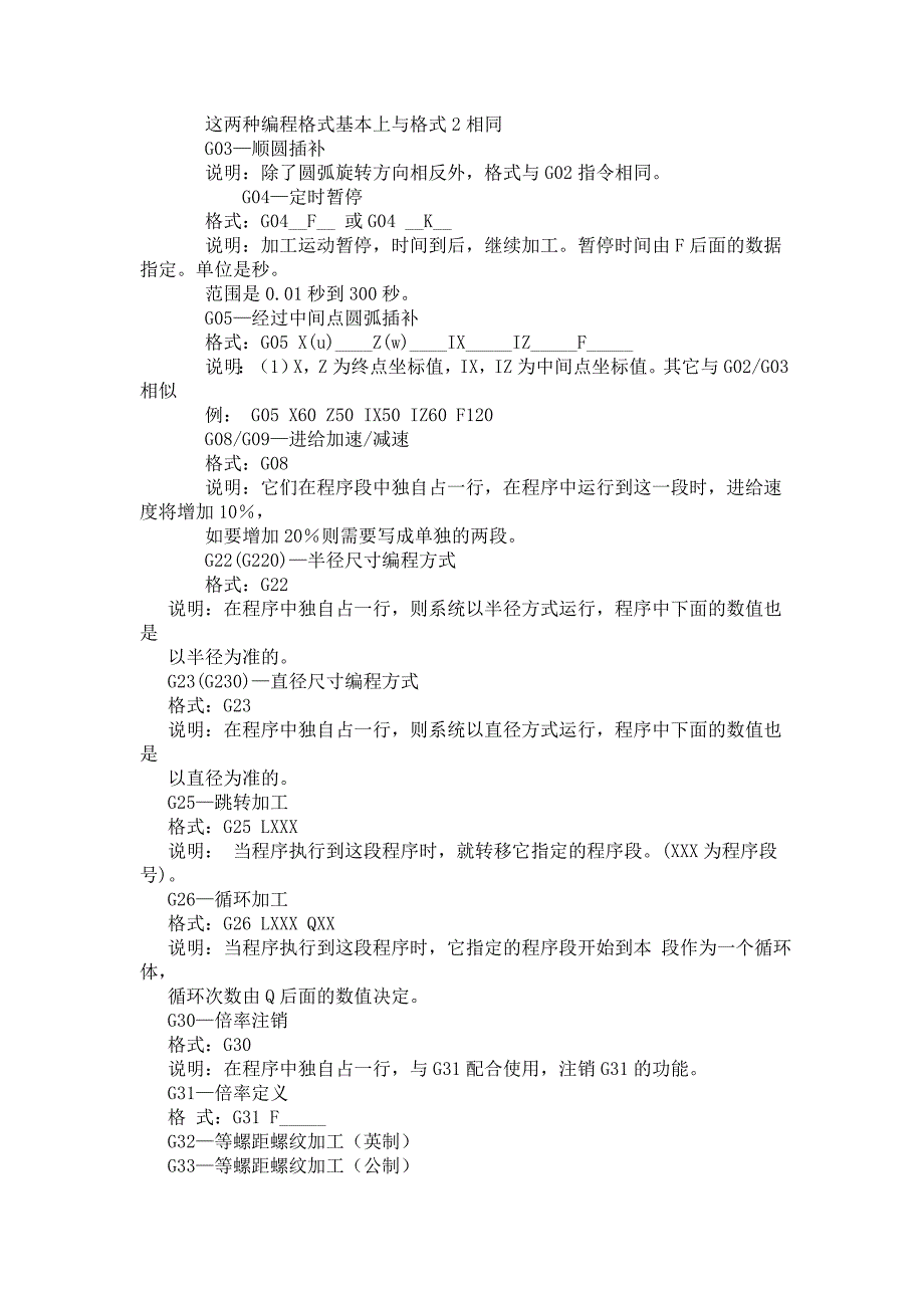 精品资料（2021-2022年收藏的）法兰克系统数控车床说明书及编程资料_第3页