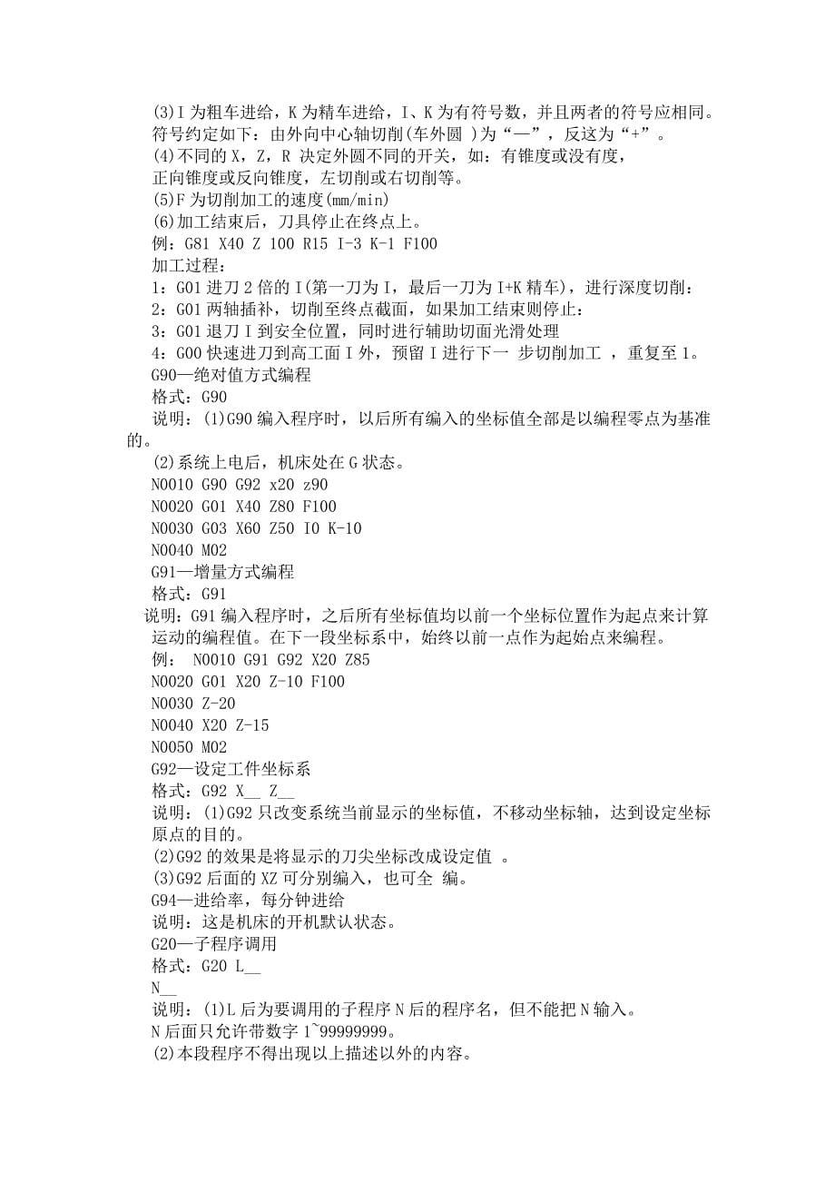 精品资料（2021-2022年收藏的）法兰克系统数控车床说明书及编程资料_第5页