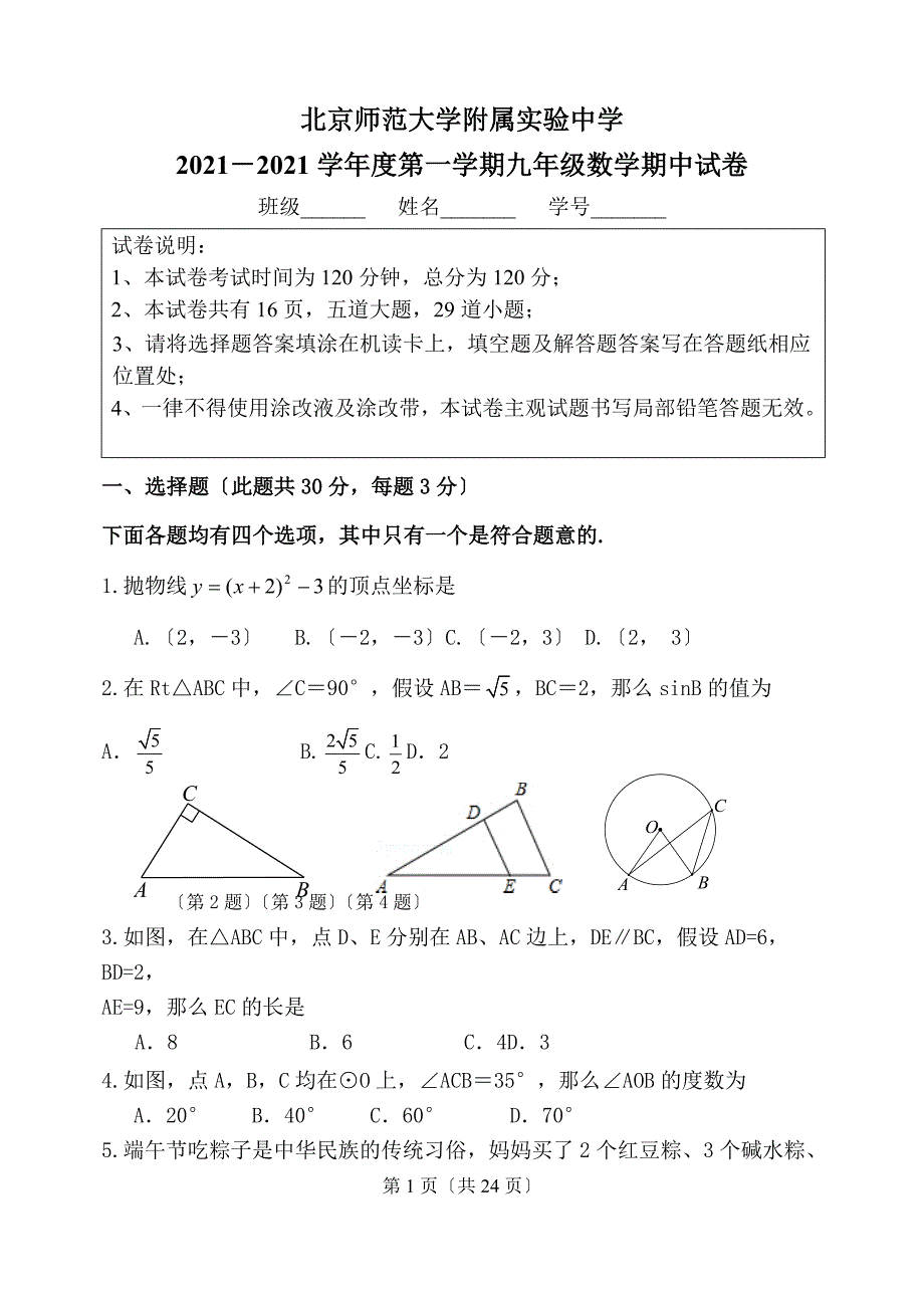 北京师大附属实验中学2021年九年级上数学期中试题及答案_第1页