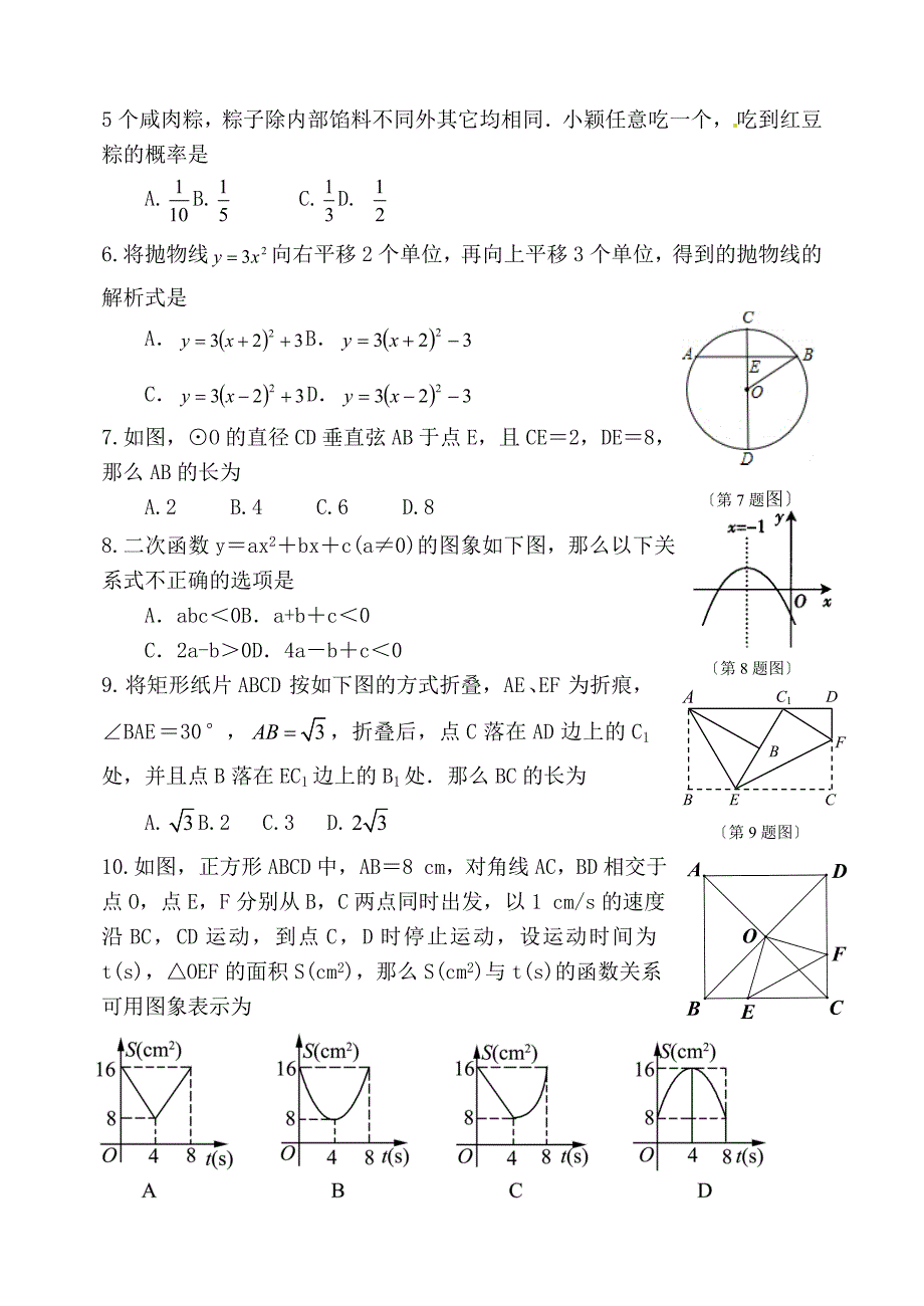 北京师大附属实验中学2021年九年级上数学期中试题及答案_第2页