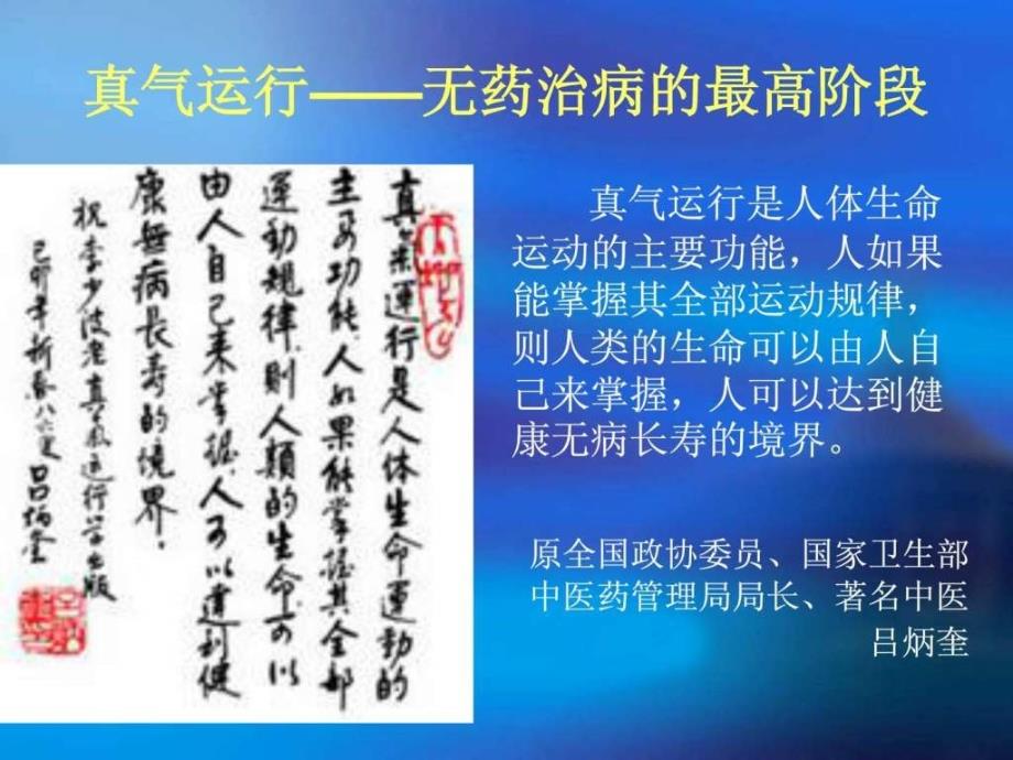 真气运行法课程课件.ppt_第3页