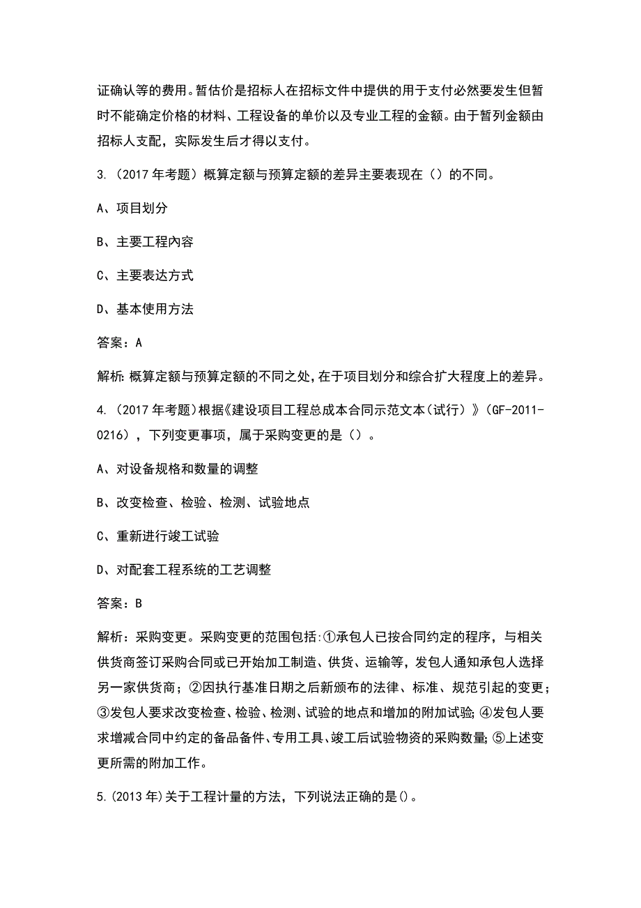 2021年一级造价工程师《建设工程计价》考试真题试卷及答案_第2页