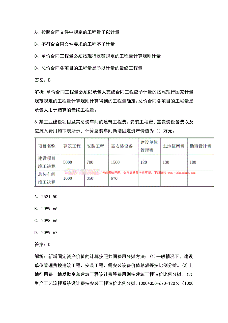 2021年一级造价工程师《建设工程计价》考试真题试卷及答案_第3页