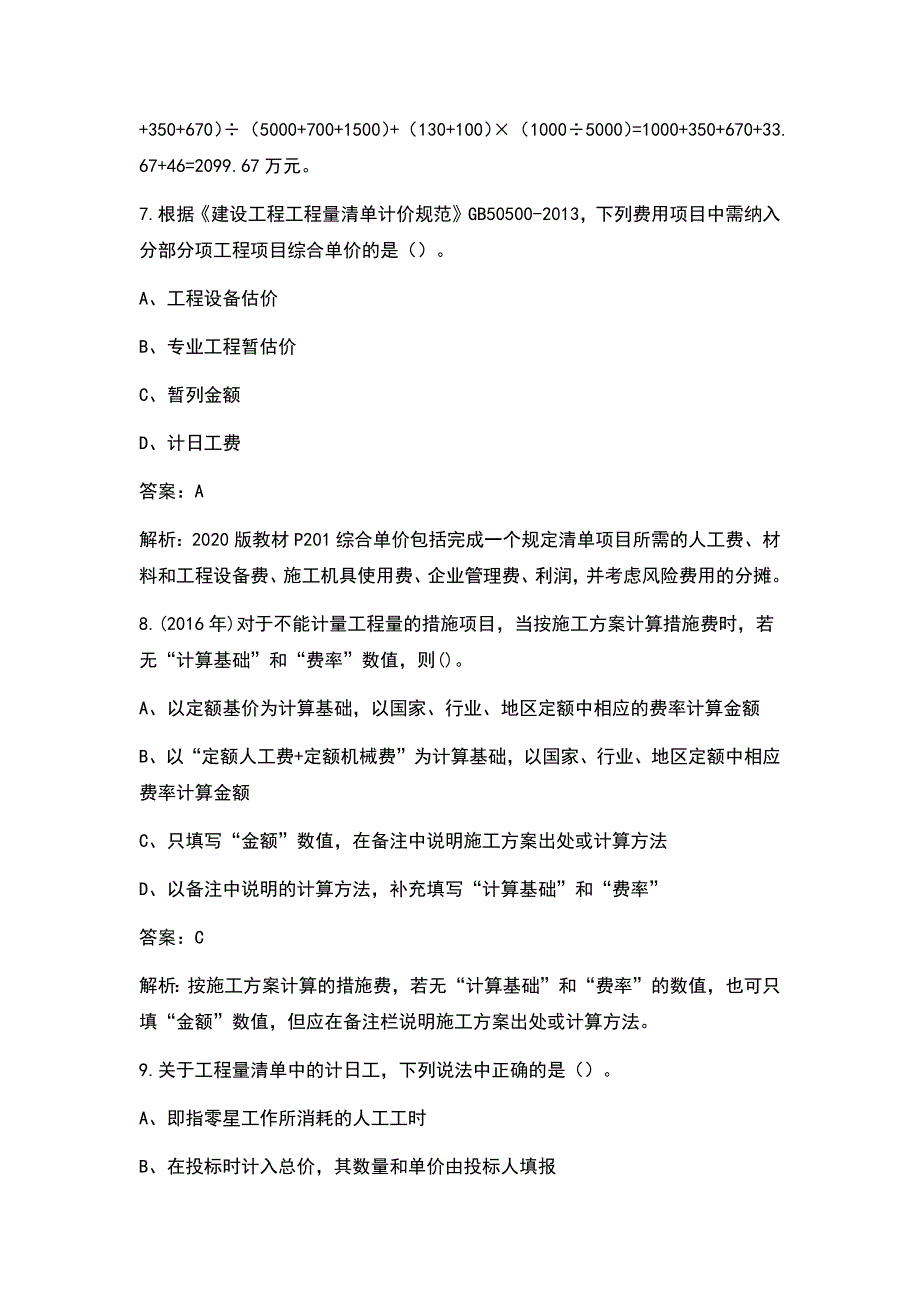 2021年一级造价工程师《建设工程计价》考试真题试卷及答案_第4页