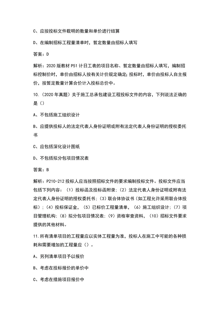 2021年一级造价工程师《建设工程计价》考试真题试卷及答案_第5页