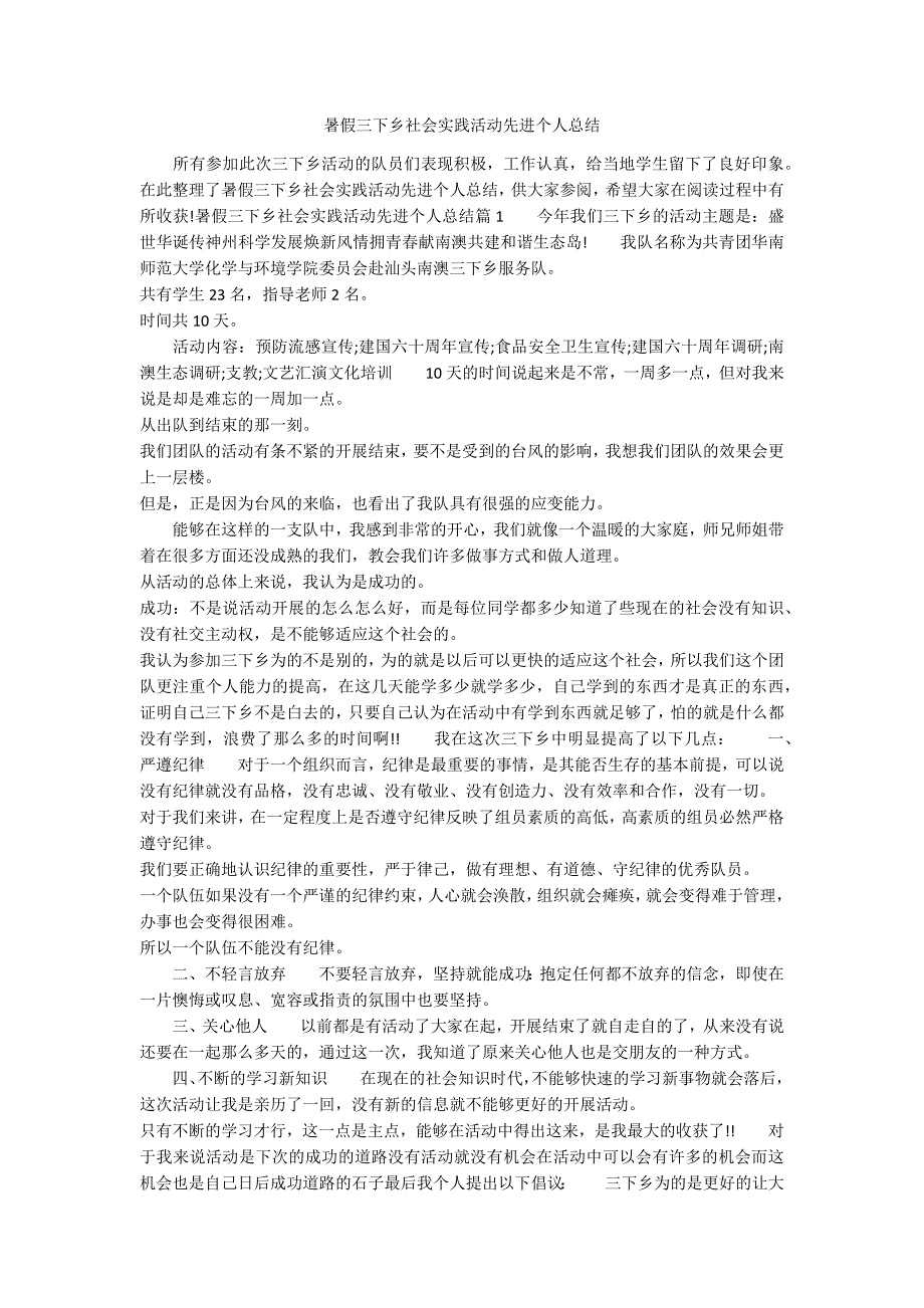 暑假三下乡社会实践活动先进个人总结_第1页