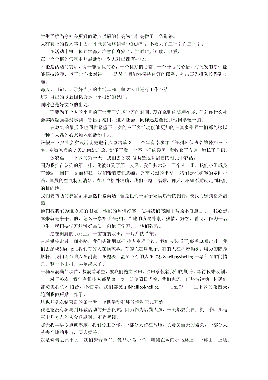 暑假三下乡社会实践活动先进个人总结_第2页