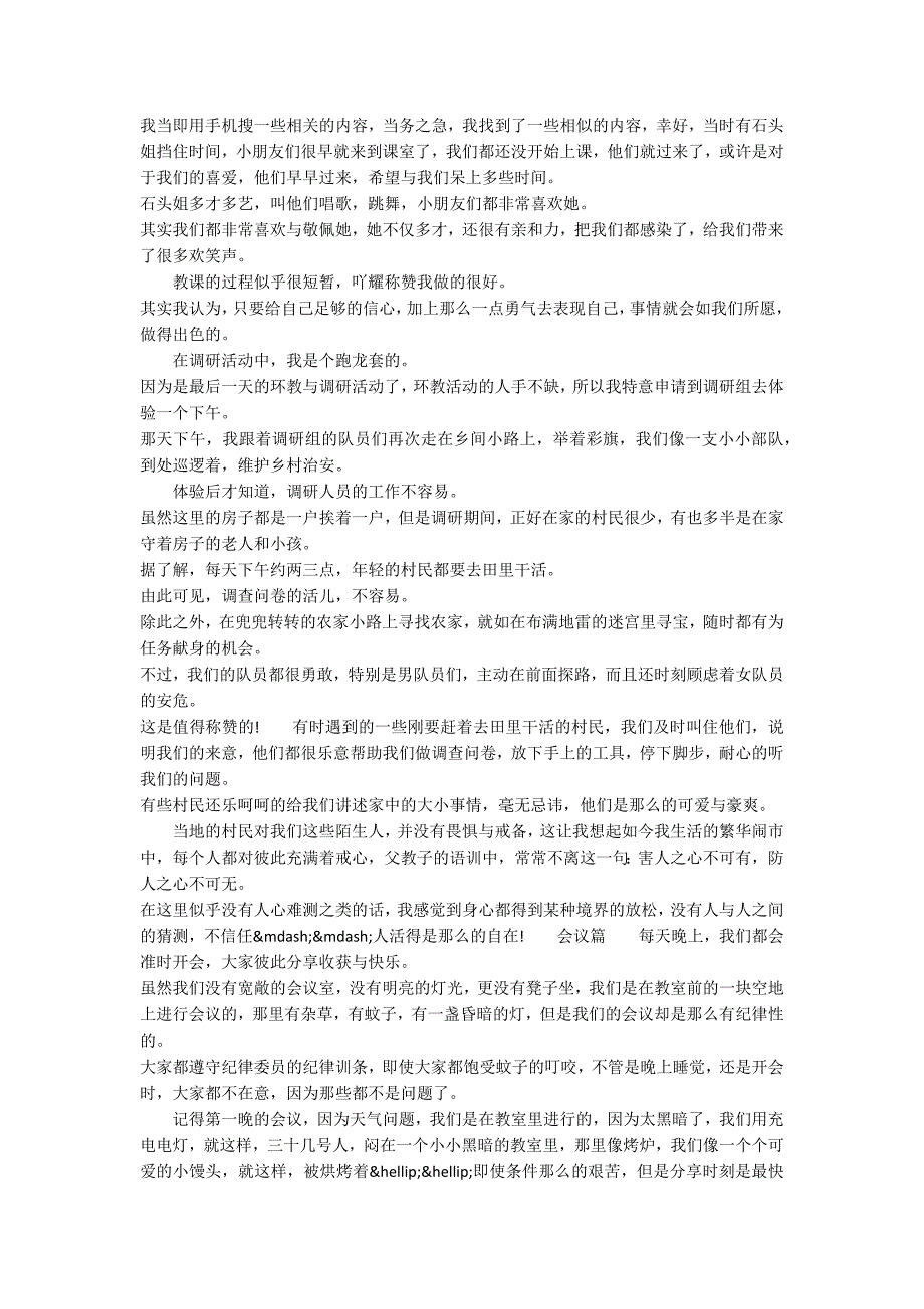 暑假三下乡社会实践活动先进个人总结_第4页