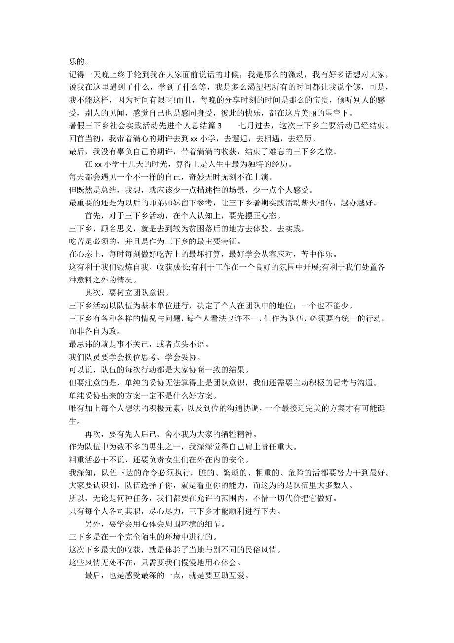 暑假三下乡社会实践活动先进个人总结_第5页