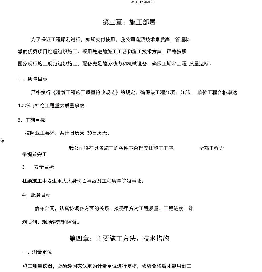 生态停车场施工组织方案_第4页