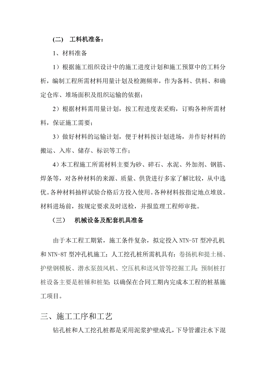 桥梁桩基础施工方案_第4页