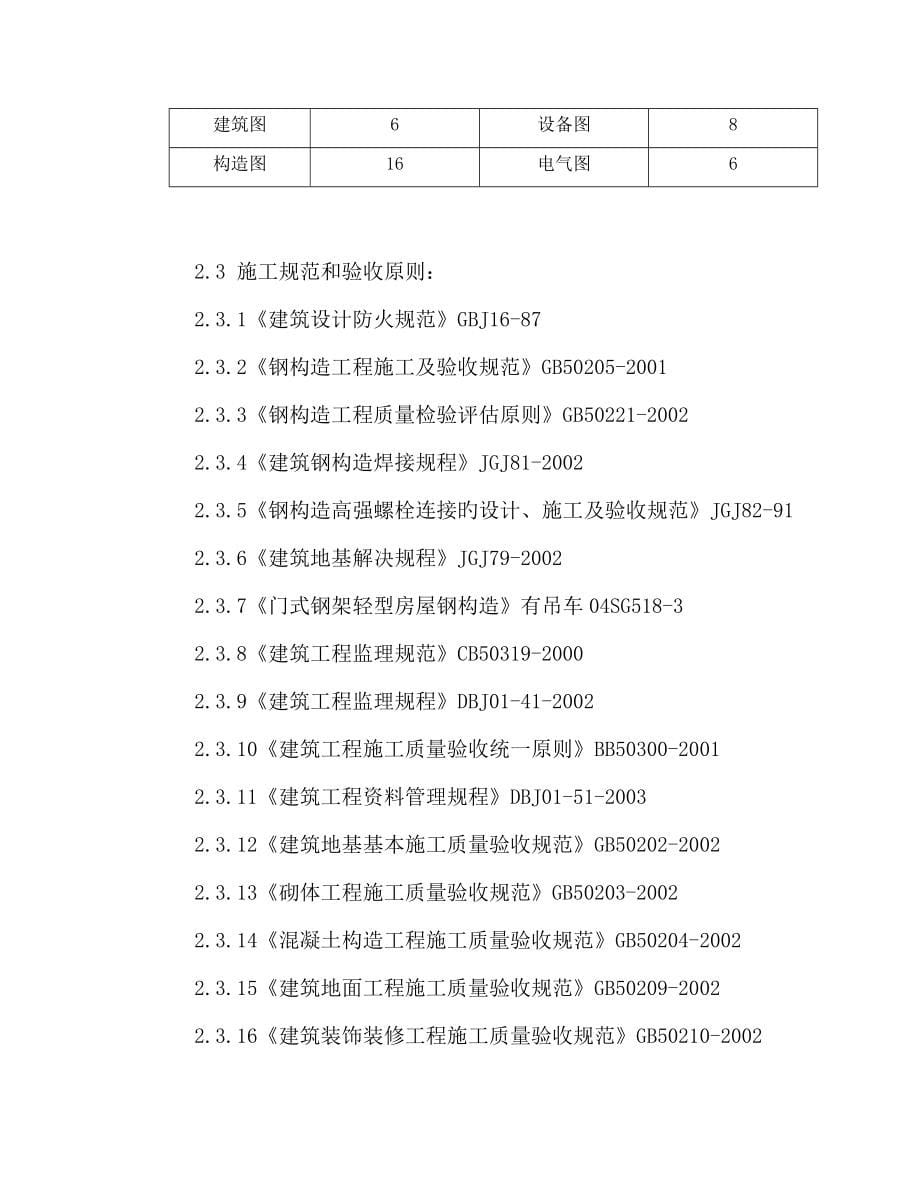 低温车间厂房施工组织设计_第5页