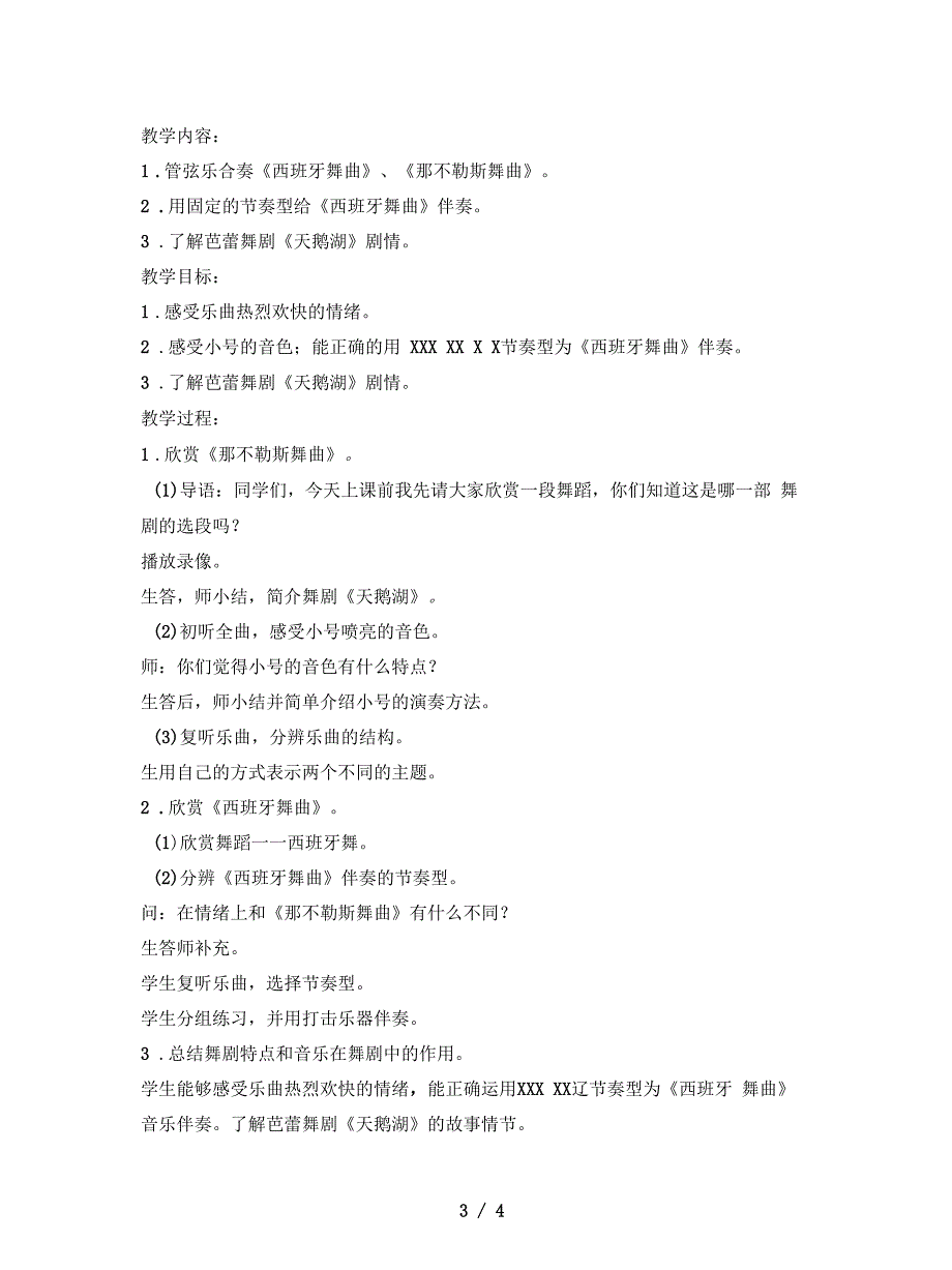 2019最新人教版音乐六年级上册《舞剧之窗》教学设计_第3页