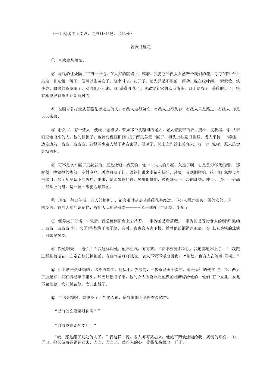 《蔷薇几度花》阅读理解及答案_第1页