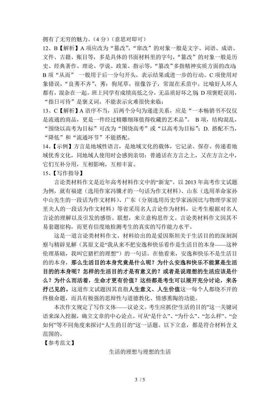 都安高中语文期末练习二答案_第3页