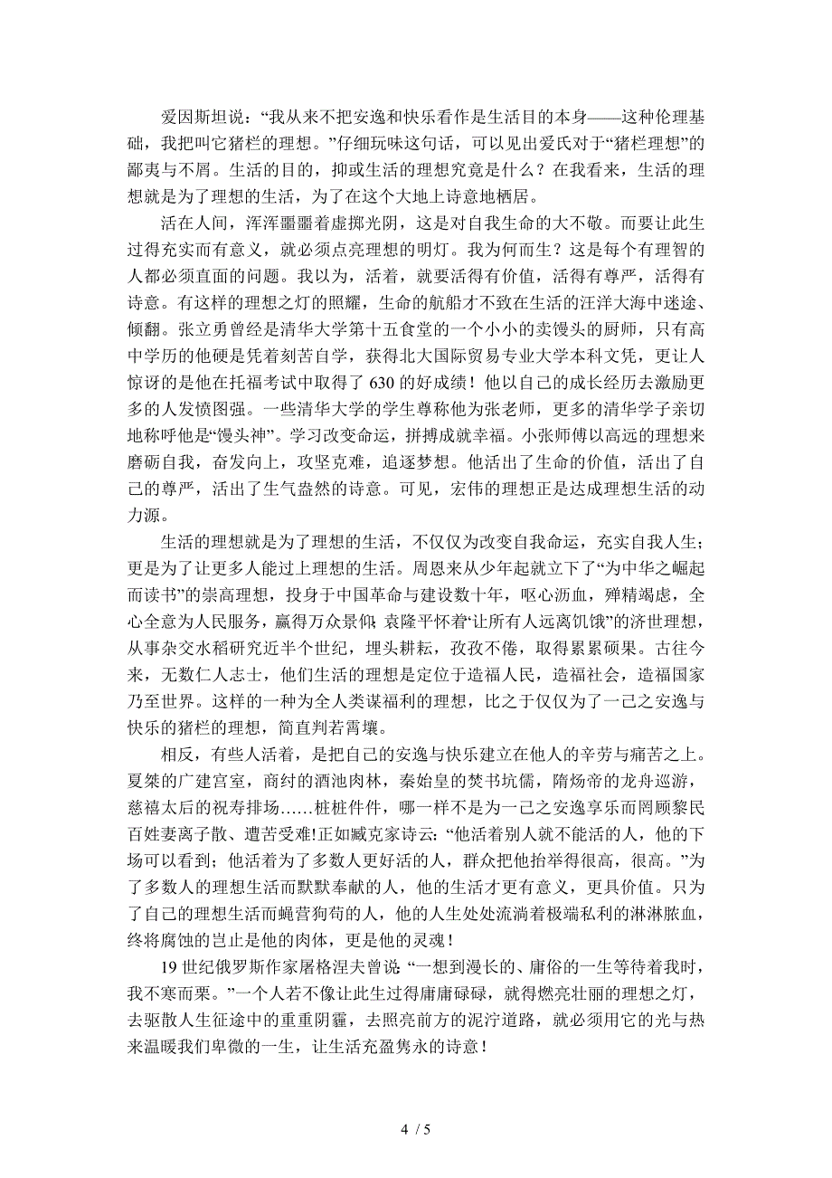 都安高中语文期末练习二答案_第4页