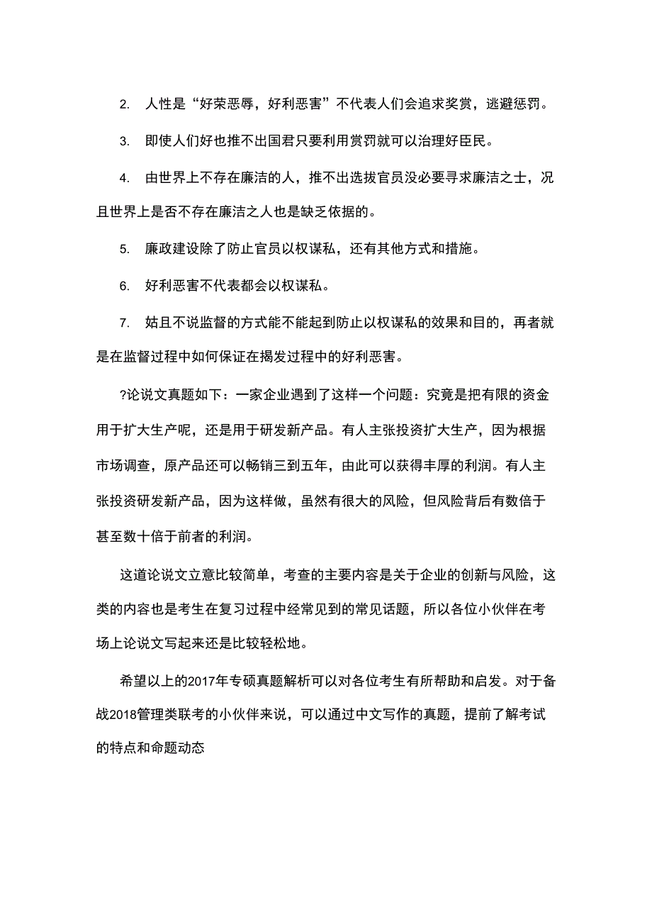 2017年管理类联考中文写作真题解析_第2页