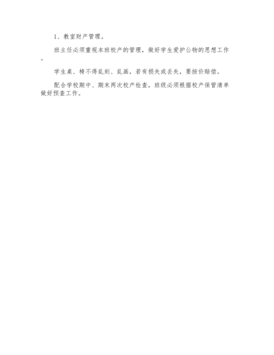 2021年关于学校财务工作计划模板汇总10篇_第4页