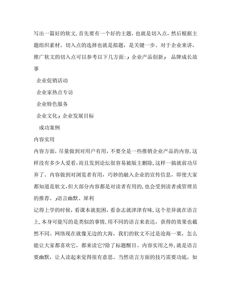 网络推广软文网络推广软文到底该怎么写_第2页