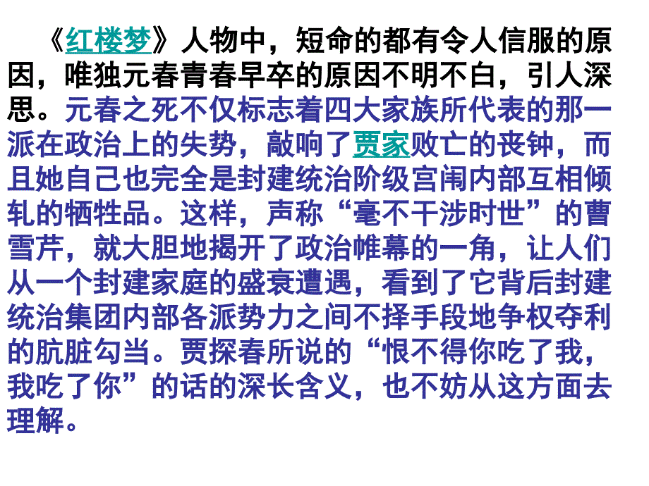 红楼梦四春和史湘云..课件_第3页