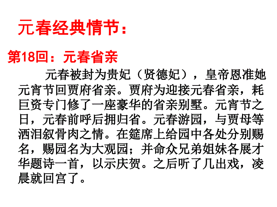 红楼梦四春和史湘云..课件_第4页