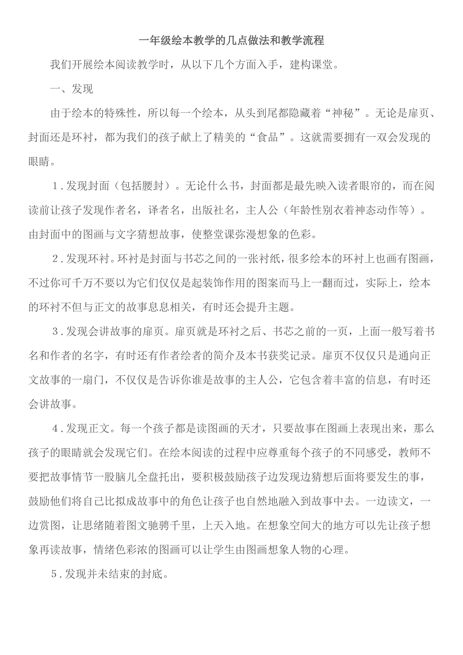 一年级绘本教学的几点做法和教学流程_第1页
