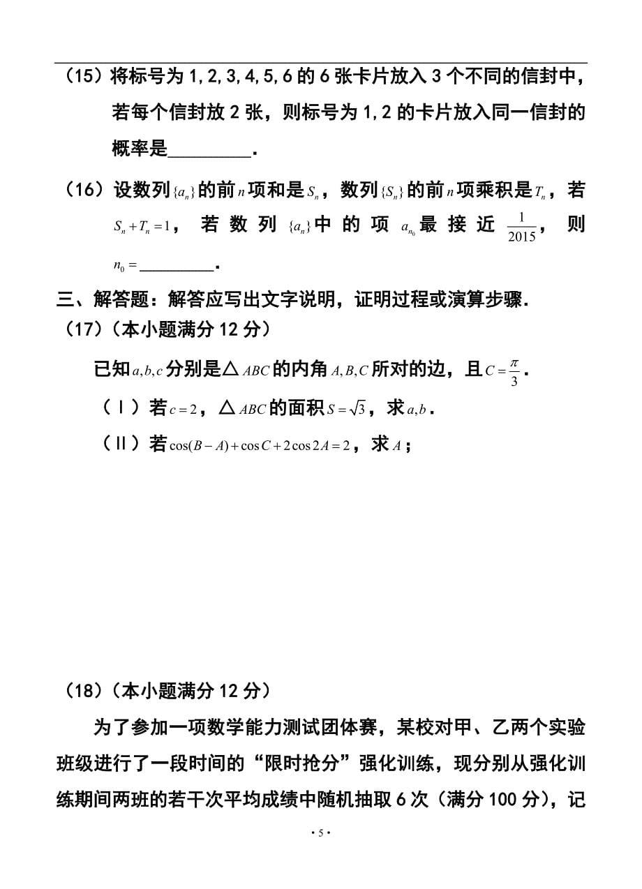 辽宁省丹东市高三总复习质量测试(二)理科数学试题及答案_第5页