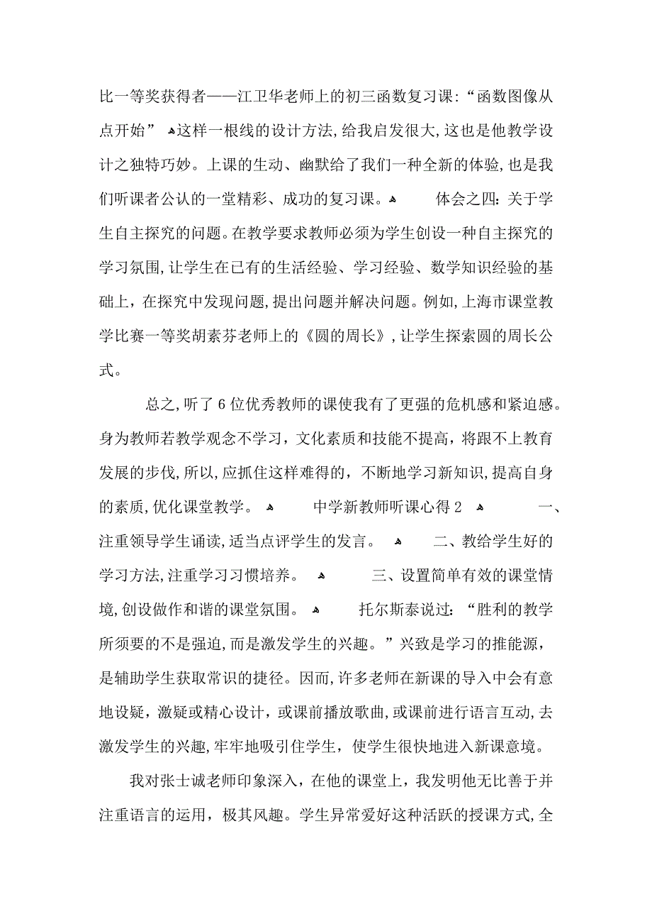 中学新教师听课心得模板_第2页