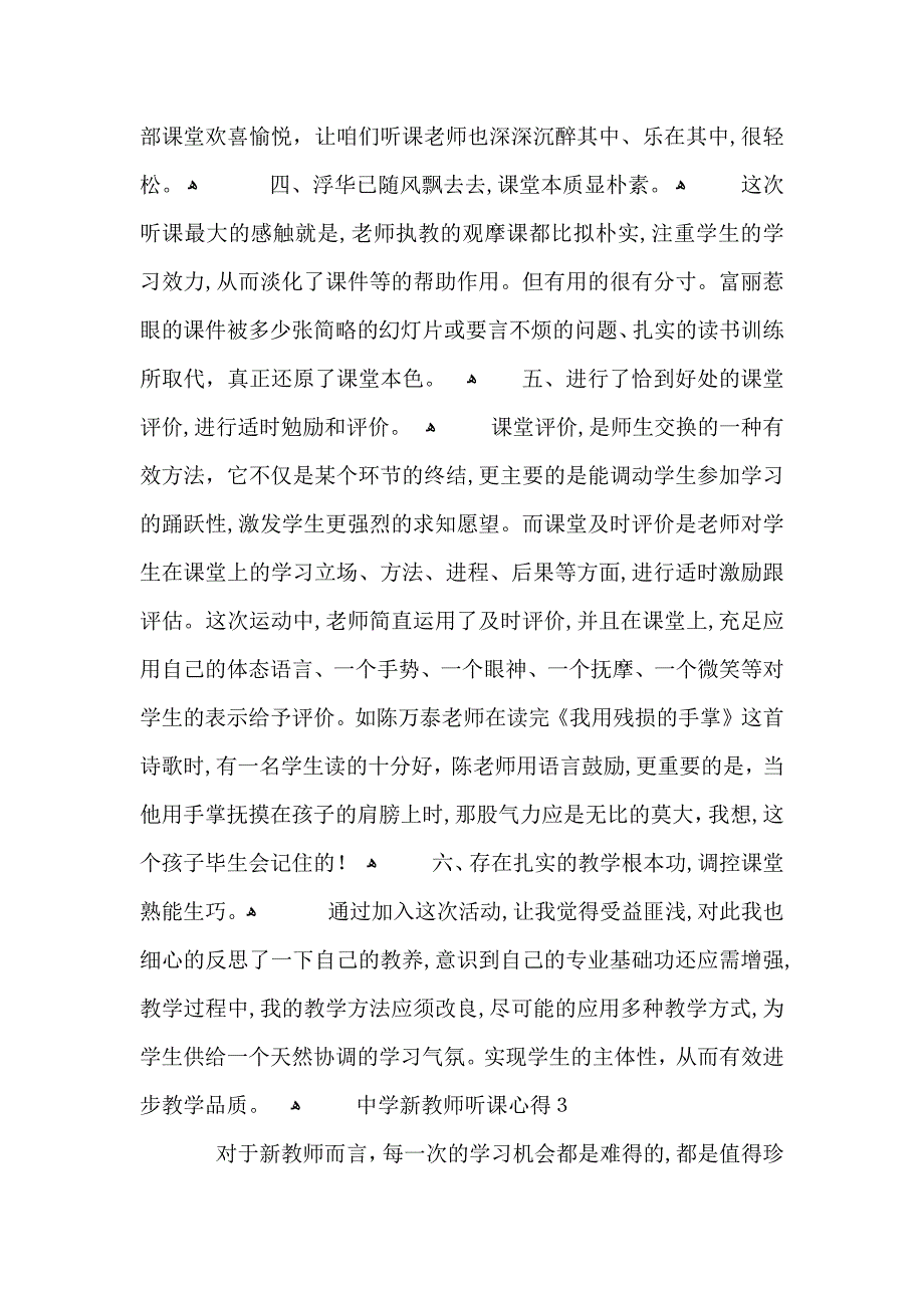 中学新教师听课心得模板_第3页