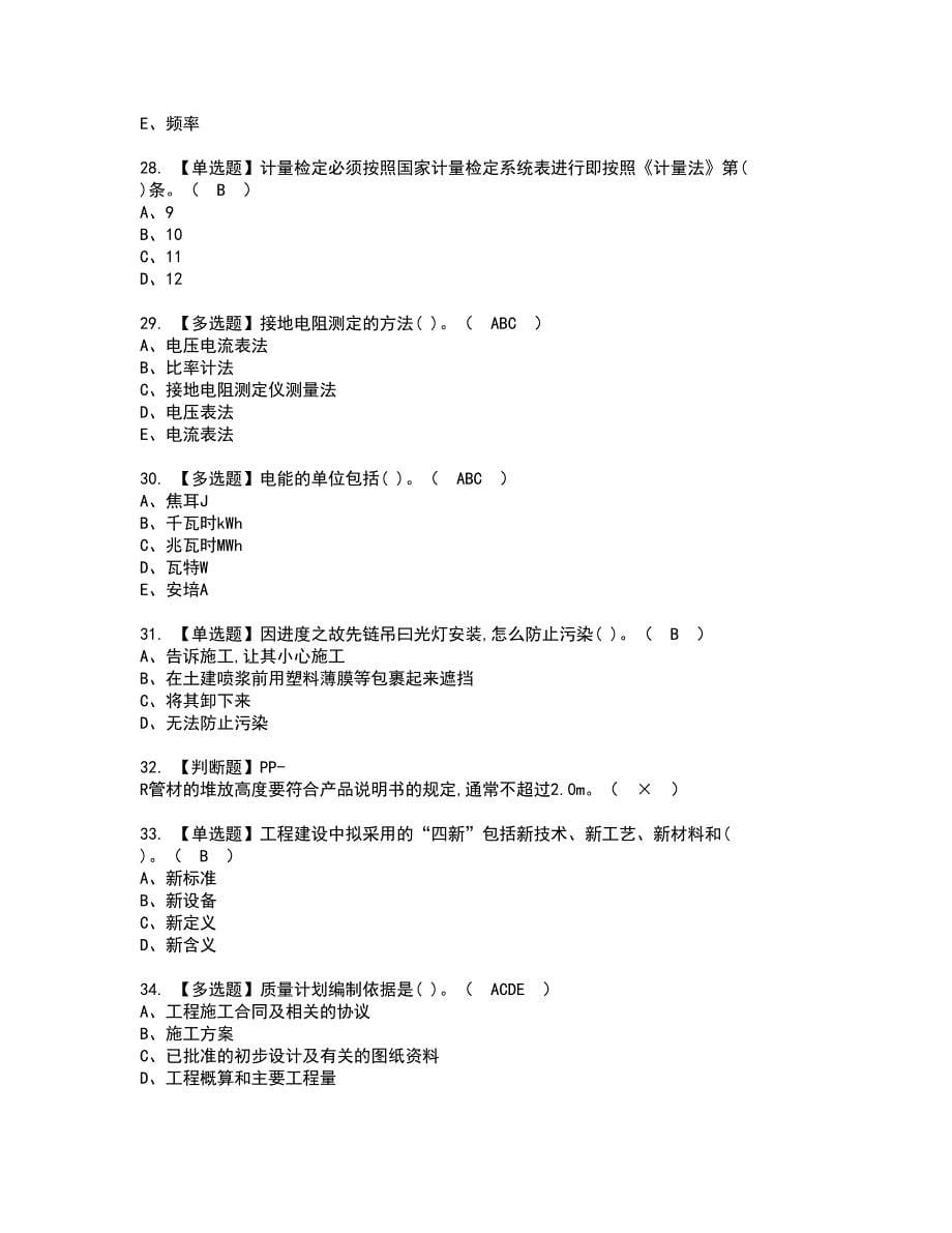 2022年质量员-设备方向-岗位技能(质量员)资格证书考试内容及模拟题带答案点睛卷71_第5页